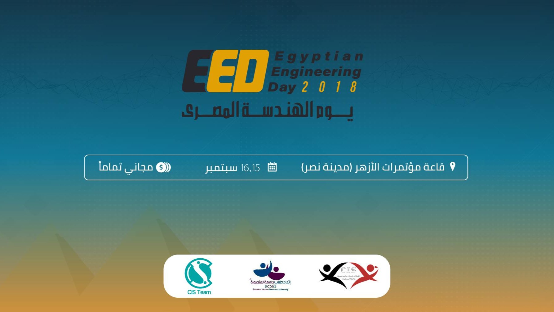 EED - Egyptian Engineering Day (FCIS Trip)